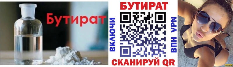 Бутират бутик  KRAKEN сайт  Бронницы 